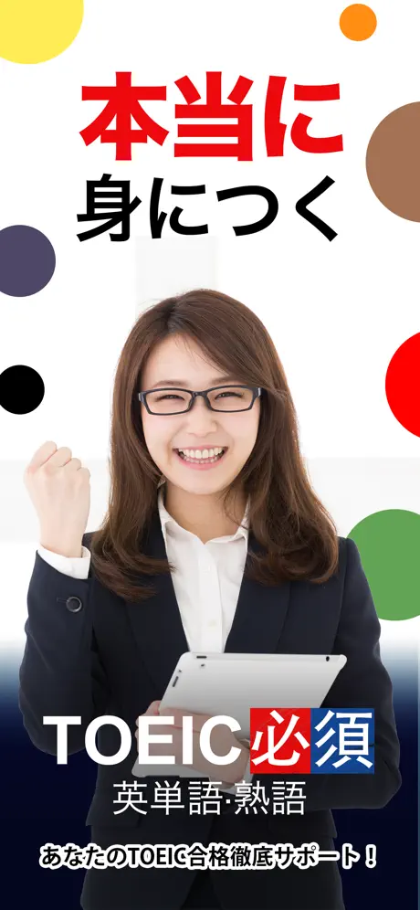 究極英単語！TOEIC®必須英単語・熟語