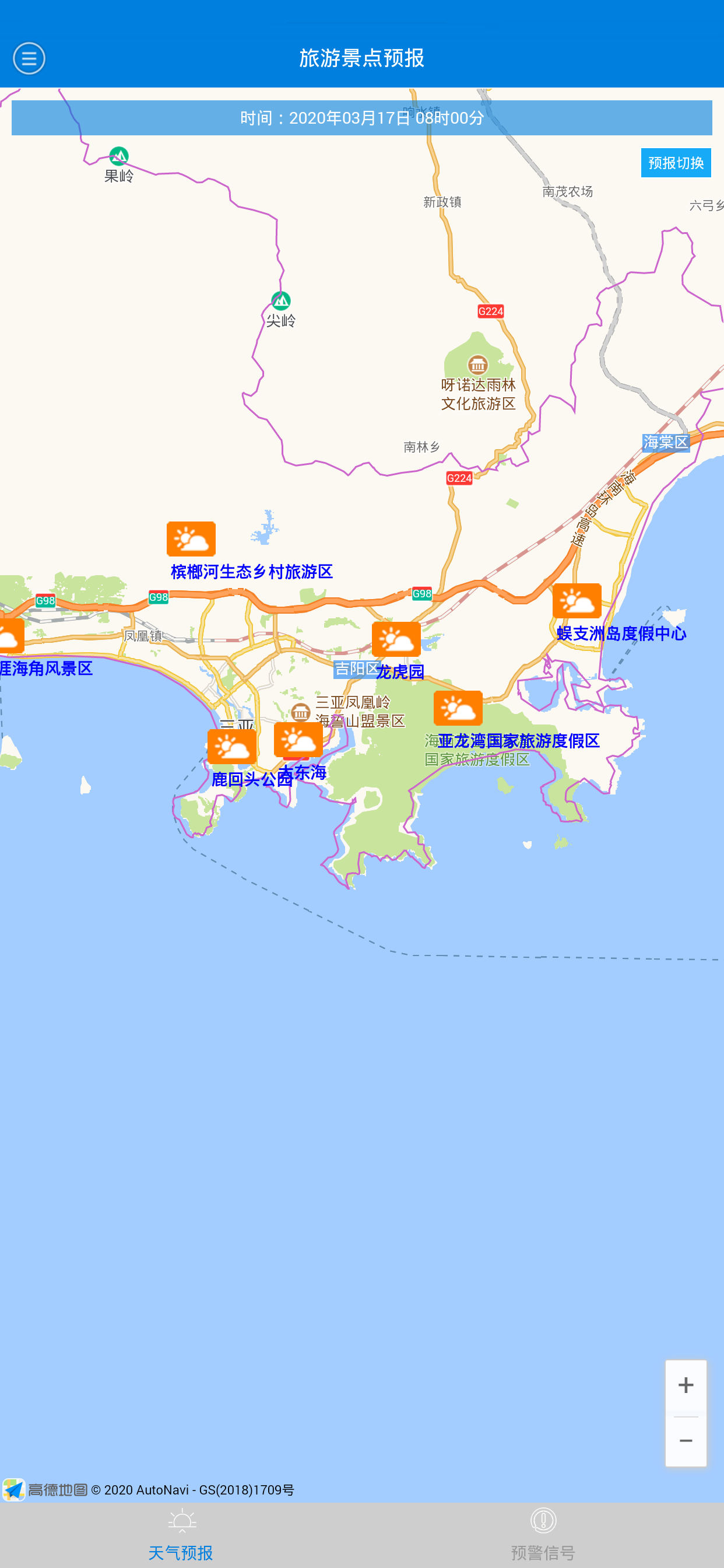 三亚气象共享版