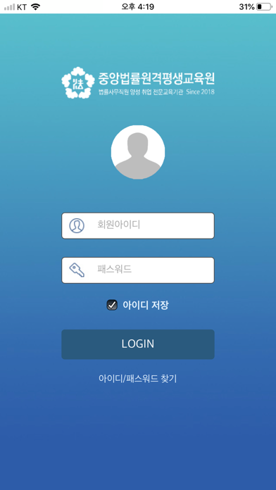 중앙법률원격평생교육원 app screenshot