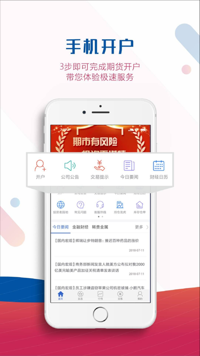 江海汇鑫 Screenshot