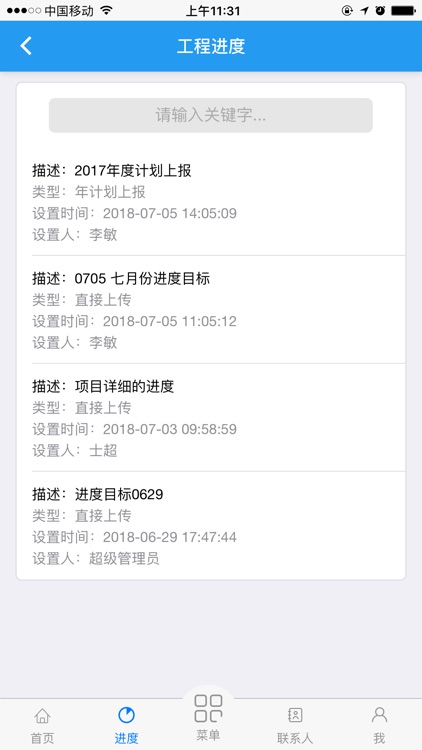 济高项管平台 screenshot-3