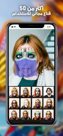 Game screenshot مؤثرات و فلاتر الوجوه و اقنعة mod apk
