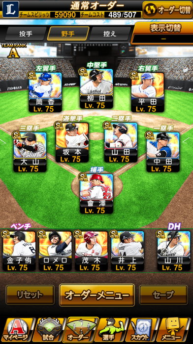 プロ野球スピリッツA screenshot1