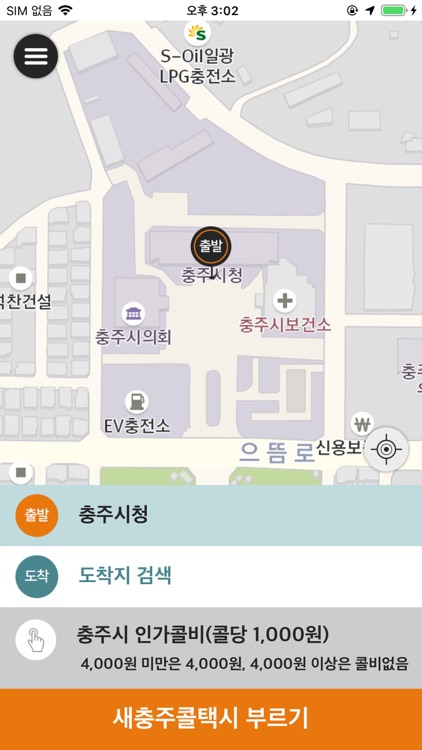 새충주콜택시(승객용)