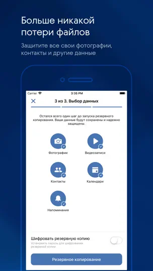Скриншот Acronis Mobile на iPhone 5