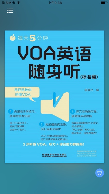 VOA英语标准篇