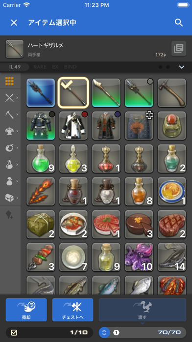 ファイナルファンタジーXIV コンパニオン screenshot1