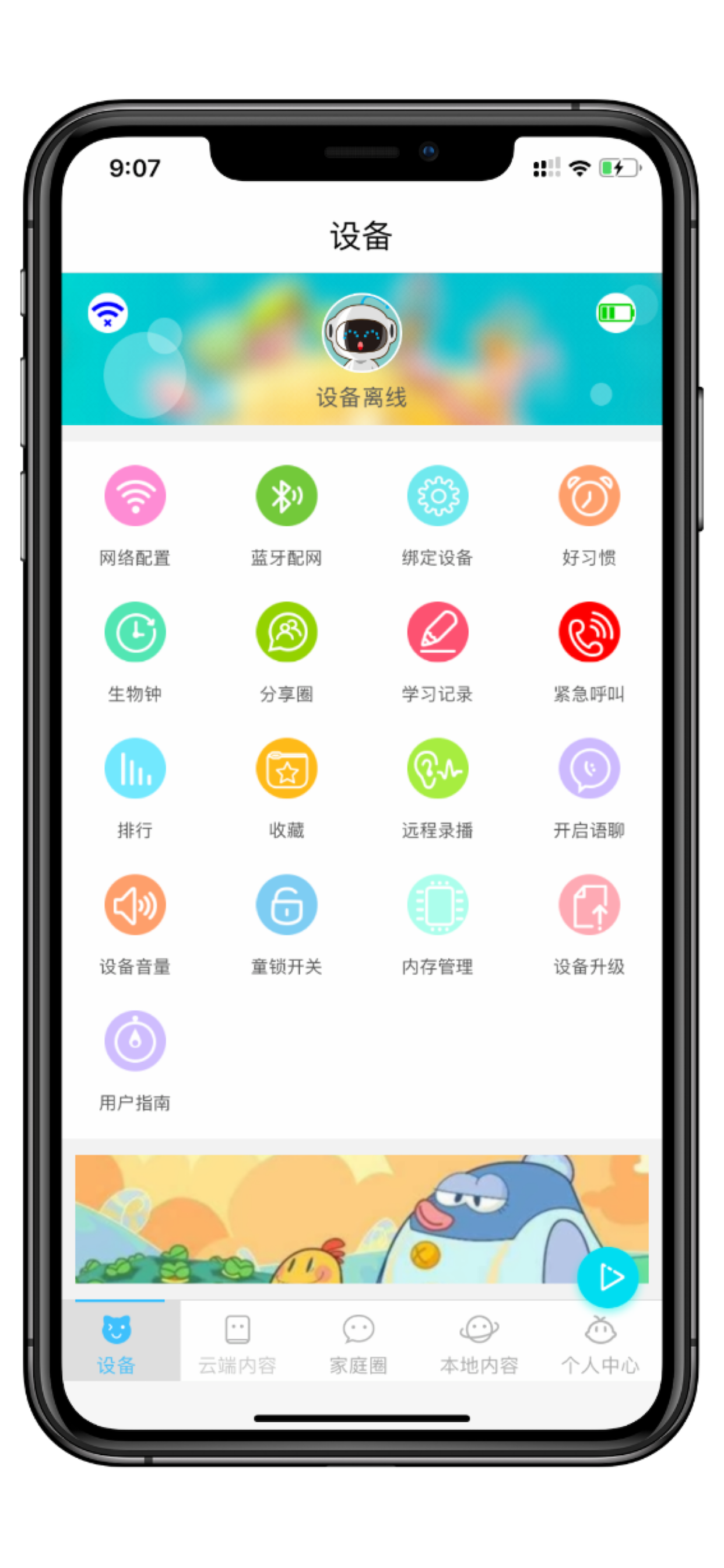 乐语机器人 screenshot 2