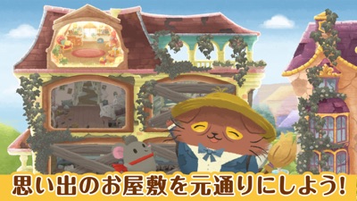 猫のニャッホ のスクリーンショット 1