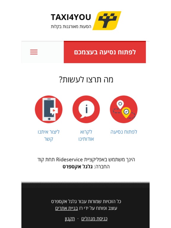 Screenshot #5 pour גלגל אקספרס