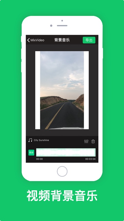 MixVideo - 手机视频剪辑拼接大师 screenshot-4