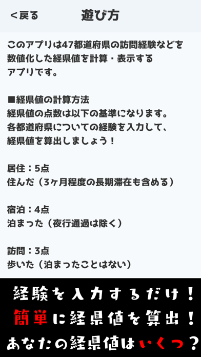 経県値 -けいけんち- 日本地図に色をつけ... screenshot1