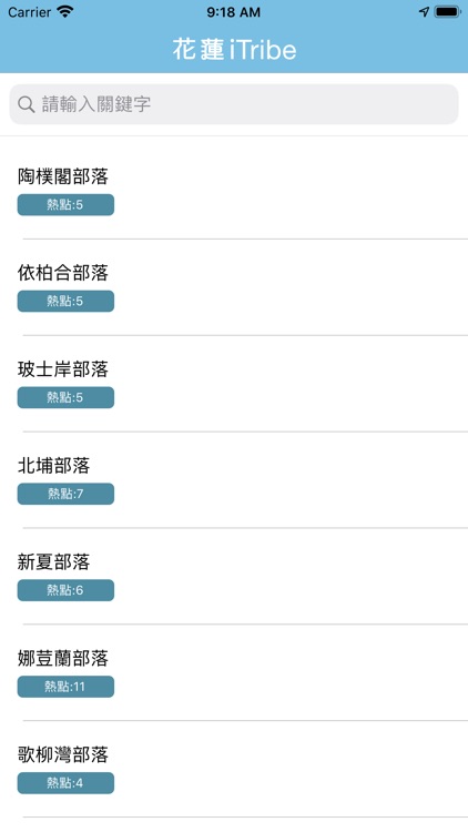 i-Tribe 花蓮縣愛部落無線網路