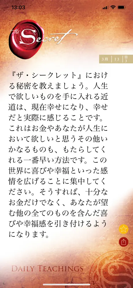 ザ・シークレット デイリー・ティーチング