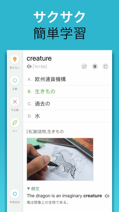 究極英単語 screenshot1