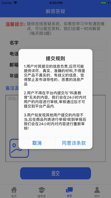 科奥教育