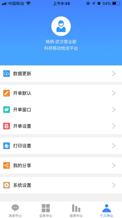 掌上科邦 Screenshot