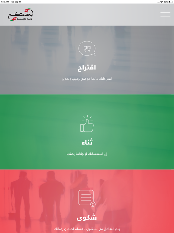 بخدمتكم iPad screenshot