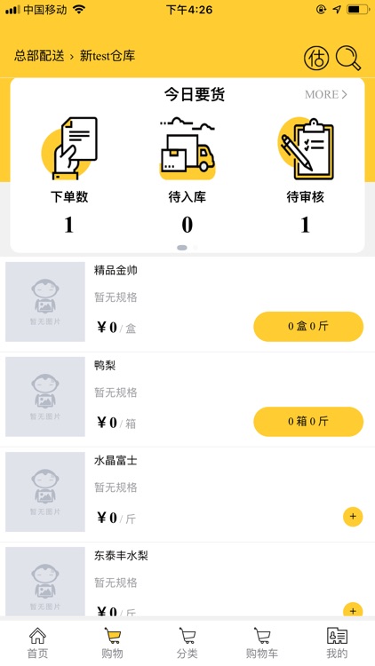 新门店掌上通 screenshot-4