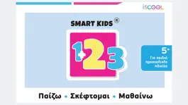 Game screenshot Smart Kids 123 για παιδιά 5+ mod apk