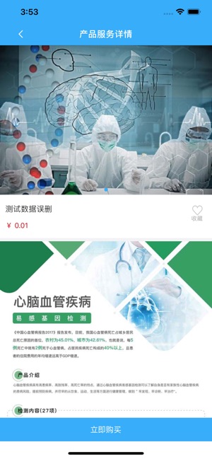 Beroni Health(圖5)-速報App