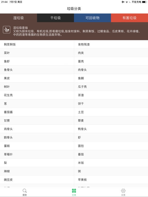 Screenshot #5 pour 垃圾分类-上海垃圾分类查询大全