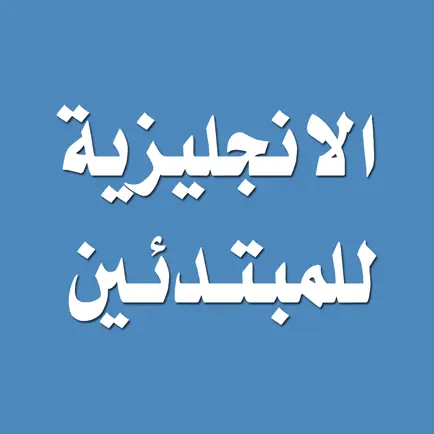 تعلم اللغة الانجليزية بطلاقة Читы