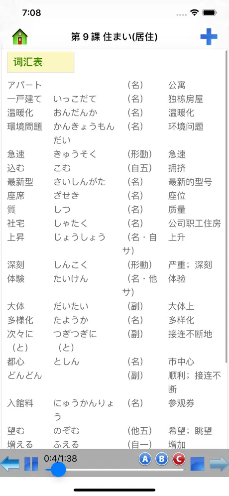 日语300句有声版