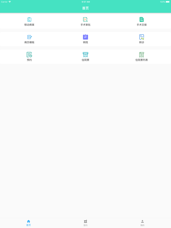 医院在线-智慧互联网医院医生版 iPad screenshot 2 - Medical app