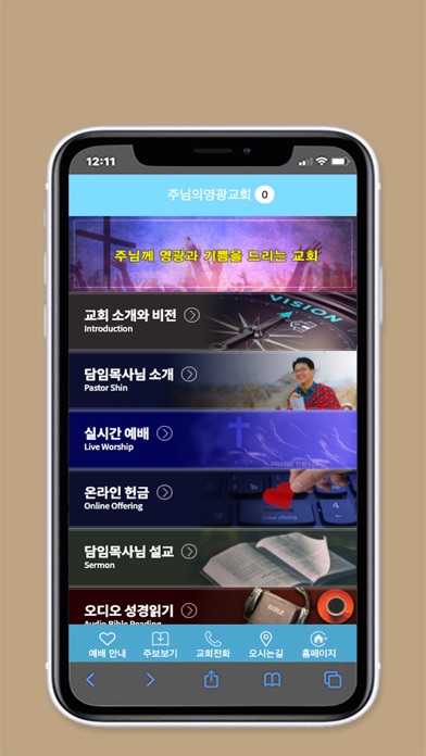 Screenshot #1 pour LA주님의영광교회