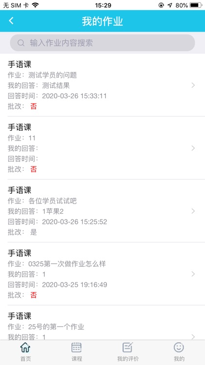 课程评价 screenshot-6