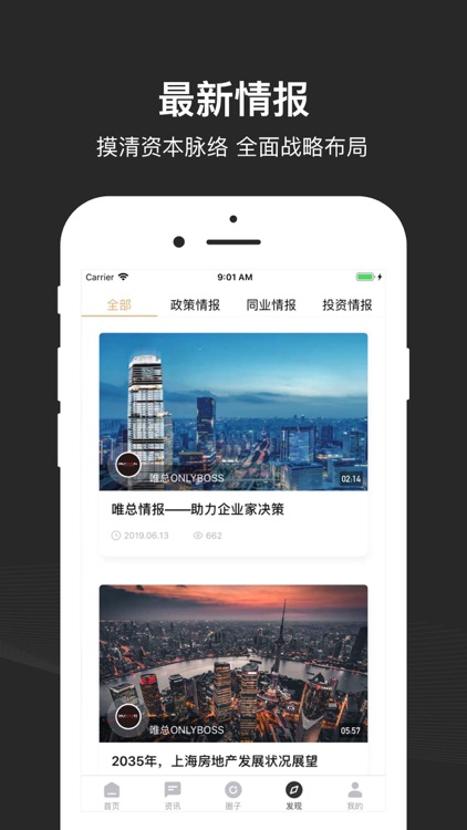 唯总情报 screenshot-4