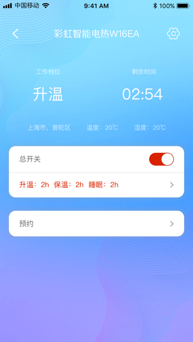 彩虹智能 Screenshot