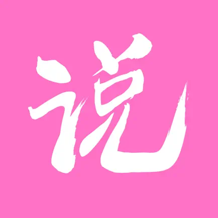 点点小说 - 不一样的电子书阅读软件 Читы