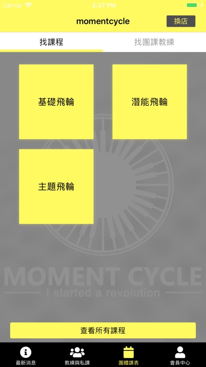 MomentCycle