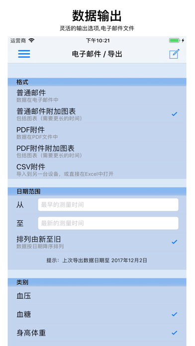 血糖记录 screenshot