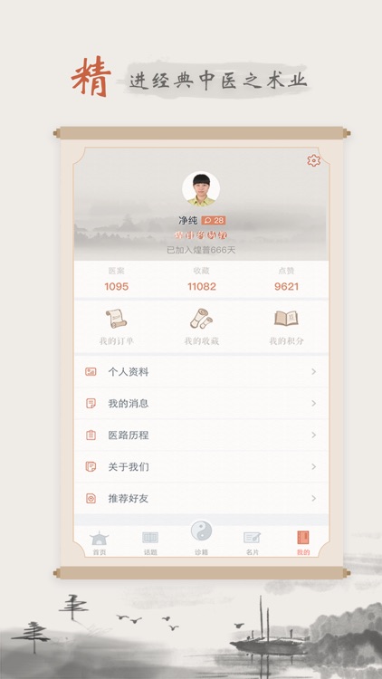 煌普中医-经典中医复兴之路铺路人 screenshot-4