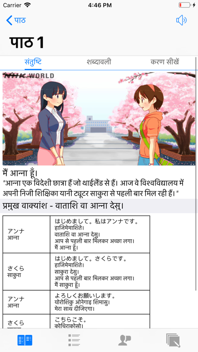 Screenshot #2 pour Learn Japanese - जापानी सीखें