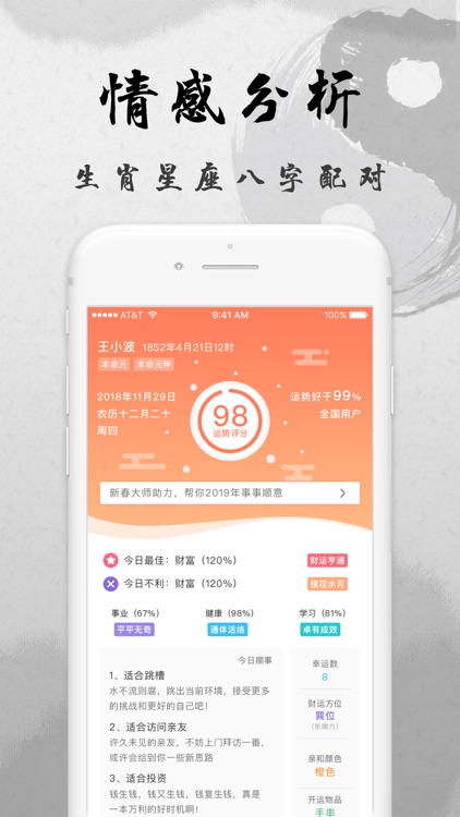 算命大师-生辰八字占卜算命 screenshot-3