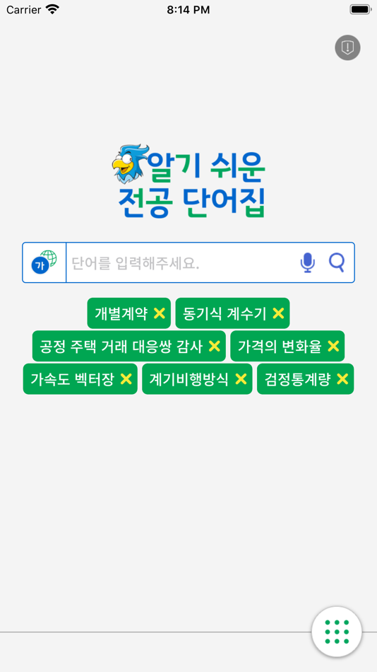 #1. 알기쉬운 전공단어집 (iOS) 来自: Pusan National University
