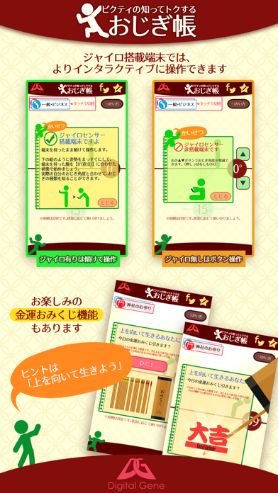 おじぎ帳 のスクリーンショット