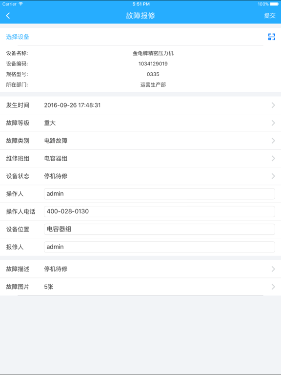 Screenshot #6 pour 冠唐设备管理系统-点巡检