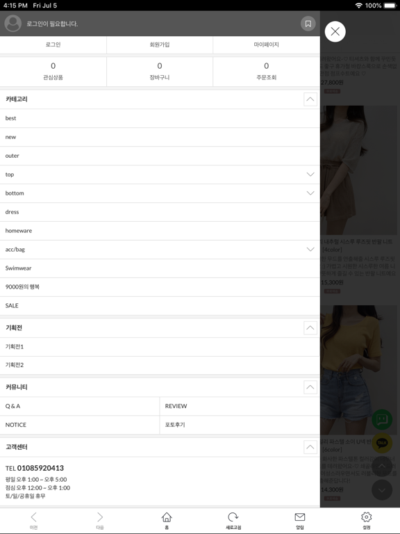 워너비몰 iPad screenshot