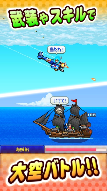 あおぞら飛行隊