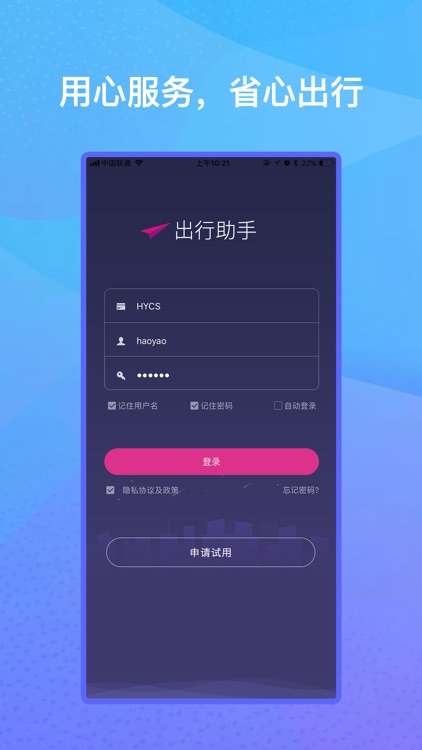 出行助手 - 一站式企业级服务平台