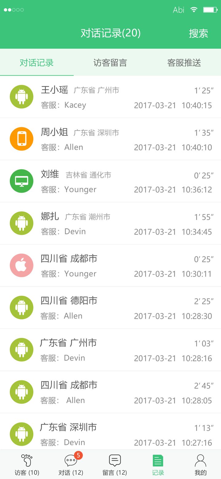 一洽客服系统 screenshot 2
