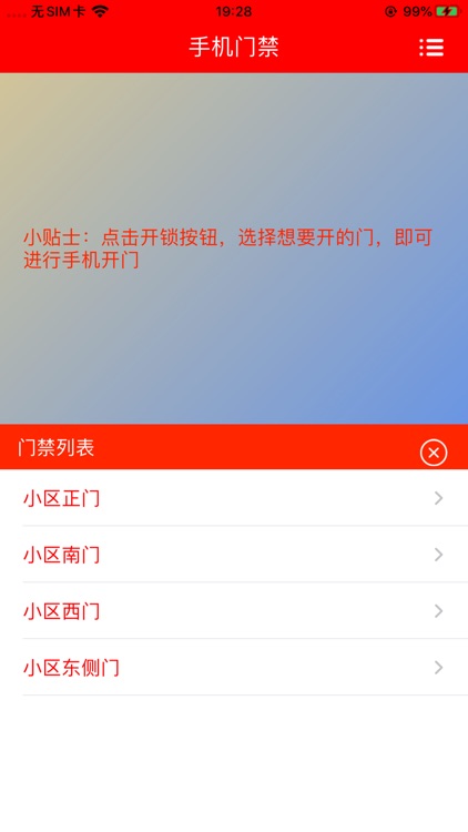 千途物管 screenshot-3