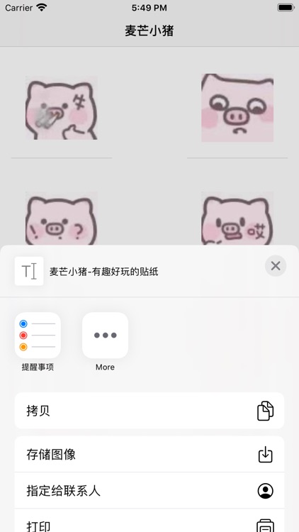 麦芒小猪Sticker