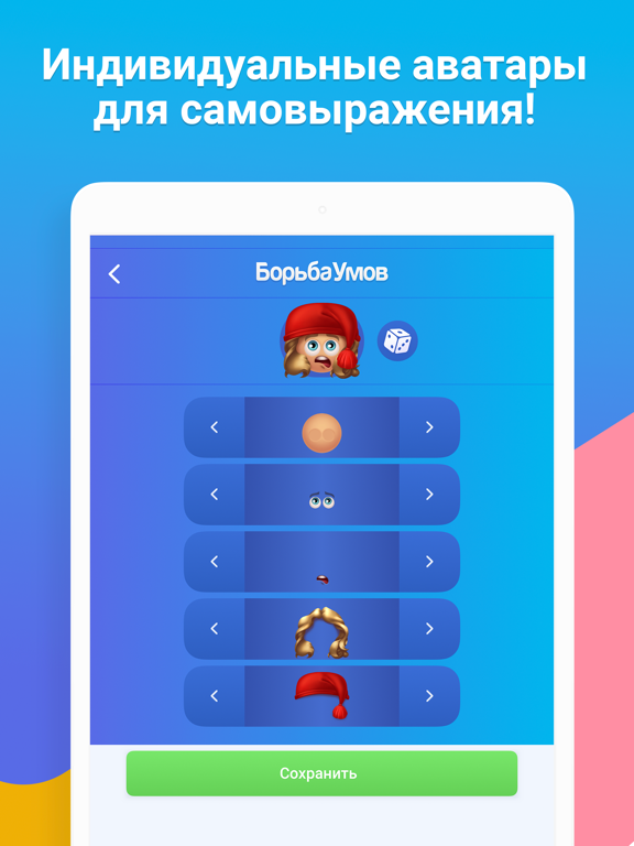 Скачать игру Борьба Умов!