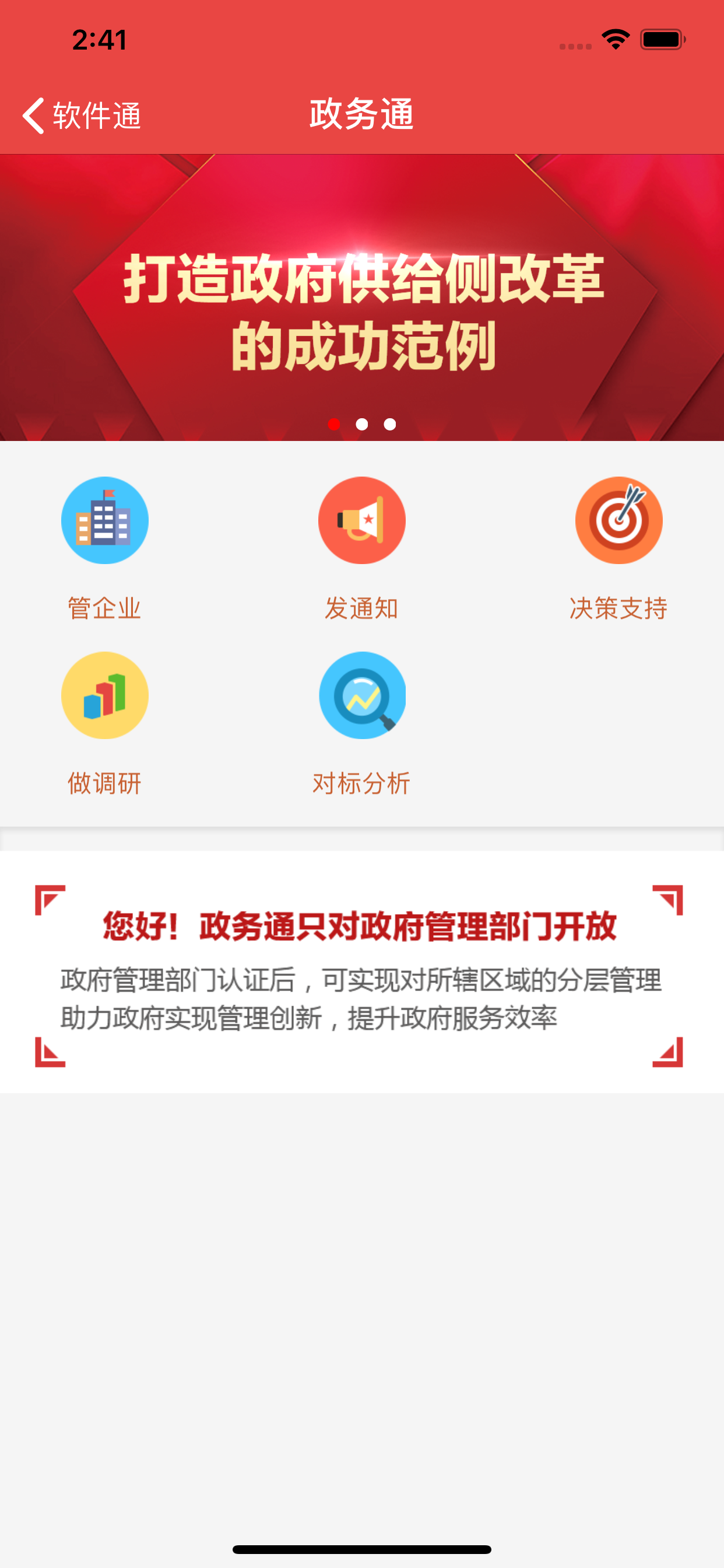 软件通－山东省软件协会官方应用